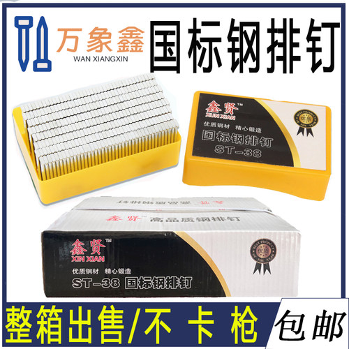 万象鑫国标加硬钢排钉吊顶用钉