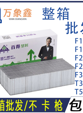 百得慧制直钉枪钉F30气动直钉木工钉整箱包邮国标T50钉T38F25F20