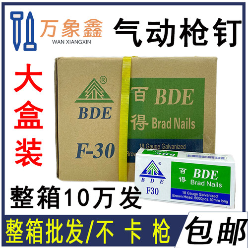 百得慧制直钉枪钉F30气动直钉木工钉整箱包邮国标T50钉T38F25F20