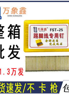 无头钉踢脚线钉FST25小帽钉FST20无头钢排钉FST30踢脚线专用钉彩