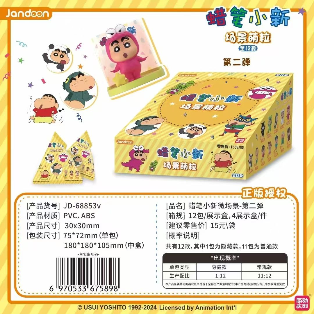 正版蜡笔小新微场景萌粒第一弹第二弹周边公仔萌粒手办迷你盲袋