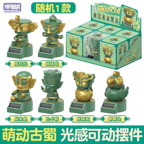 正版漫物盛萌动古蜀光感可动摆件盲盒比个耶拜托托三星堆同款模型