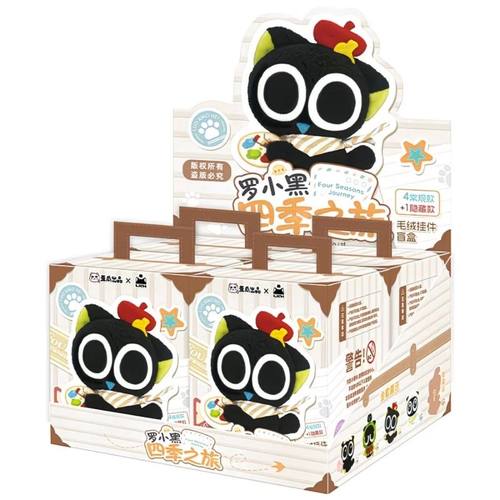 正版歪瓜出品罗小黑四季之旅毛绒盲盒钥匙背包挂件周边玩偶礼物