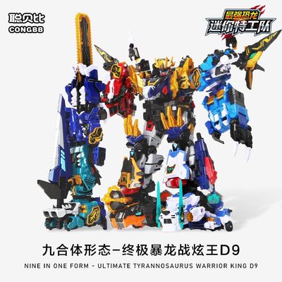 正版迷你特工队8最强恐龙终极暴龙战炫王D9合体变形机器人玩具