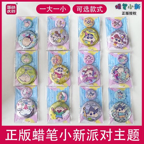 正版简动蜡笔小新派对主题马口铁徽章小红书同款正版周边吧唧挂件