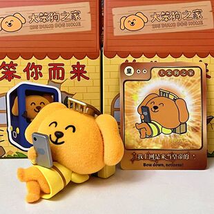 正版52TOYS大笨狗之家笨你而来盲盒潮玩周边公仔桌面摆件手办礼物