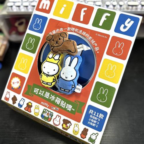 正版雷曦文化米菲兔可爱毛绒磁吸盲袋挂件背包包挂饰公仔钥匙扣