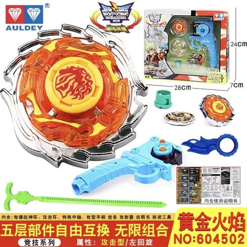 正版奥迪双钻飓风战魂1一代再版烈风天翼黄金火焰S竞技版陀螺玩具