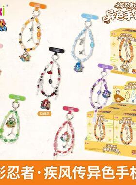 正版EAKI亿奇火影忍者疾风传异色手机链盲盒鸣人佐助挂饰周边礼物