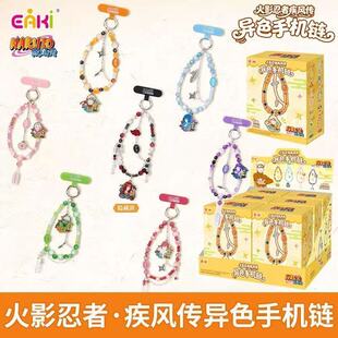 EAKI亿奇火影忍者疾风传异色手机链盲盒鸣人佐助挂饰周边礼物 正版