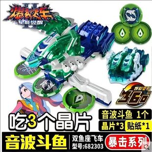 正版奥迪双钻爆裂飞车音波斗鱼合体变形玩具晶片空翻夺晶套装礼物