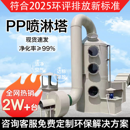 pp喷淋塔废气处理设备除烟酸碱除雾臭除尘脱硫防腐洗涤净化水淋塔