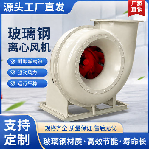 玻璃钢离心风机防腐C式