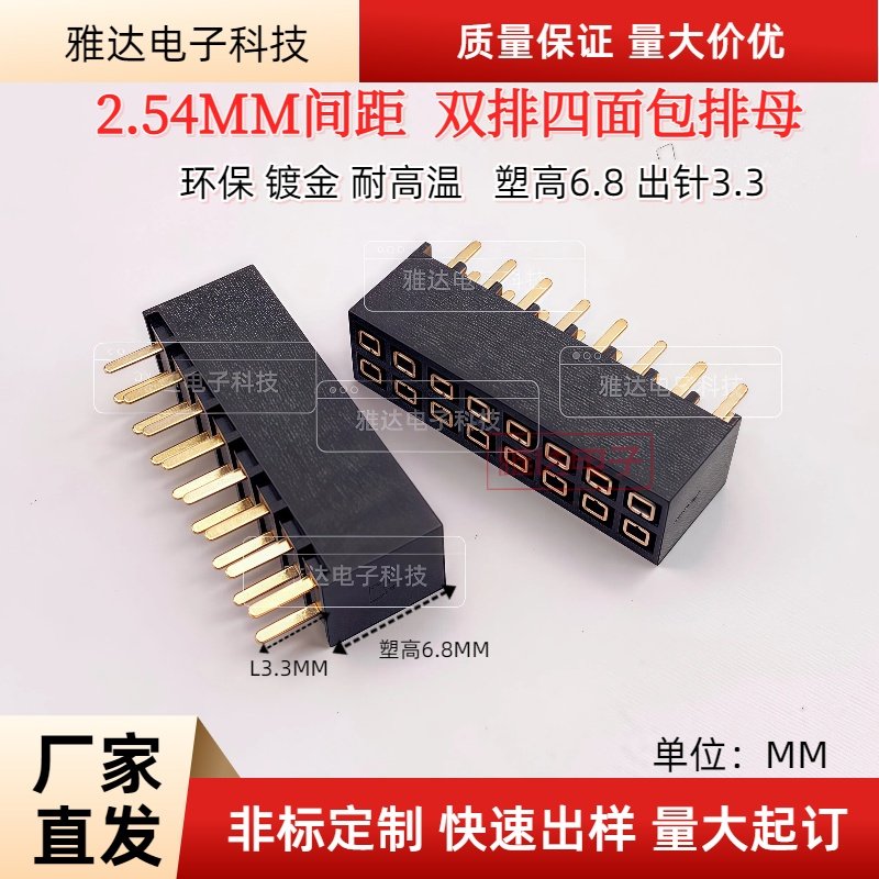 2.54MM间距双排直母 双排针直母四面包2*4/5/6/8/40P 四方包/孔
