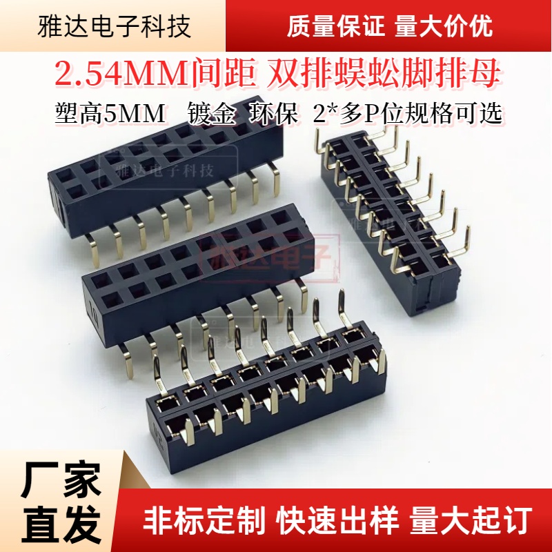 蜈蚣脚排母2.54MM间距 双排母座 2*5/6/8/10-40P