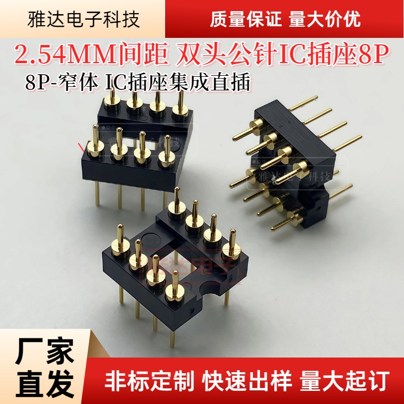 IC插座集成直插 DIP单片机芯片底座 双头公针 8 14 20 28 40镀金
