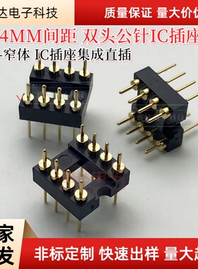 IC插座集成直插 DIP单片机芯片底座 双头公针 8 14 20 28 40镀金