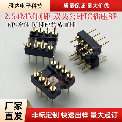 IC插座集成直插 DIP单片机芯片底座 双头公针 8 14 20 28 40镀金