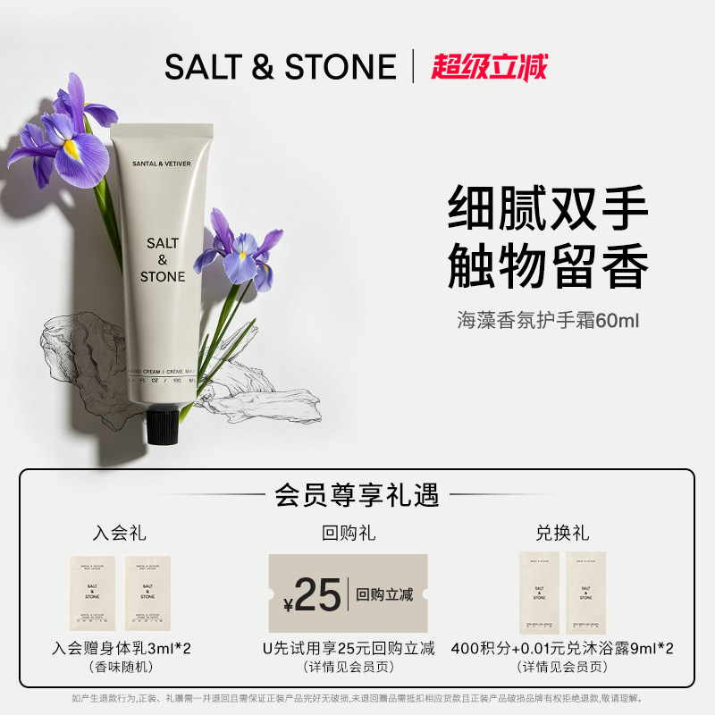 SaltStone香氛护手霜雪莱之歌保湿补水滋润持久留香补水手霜