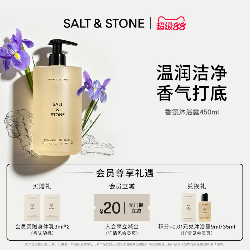 SaltStone香氛沐浴露雪莱之歌木质檀香小众持久留香沐浴液