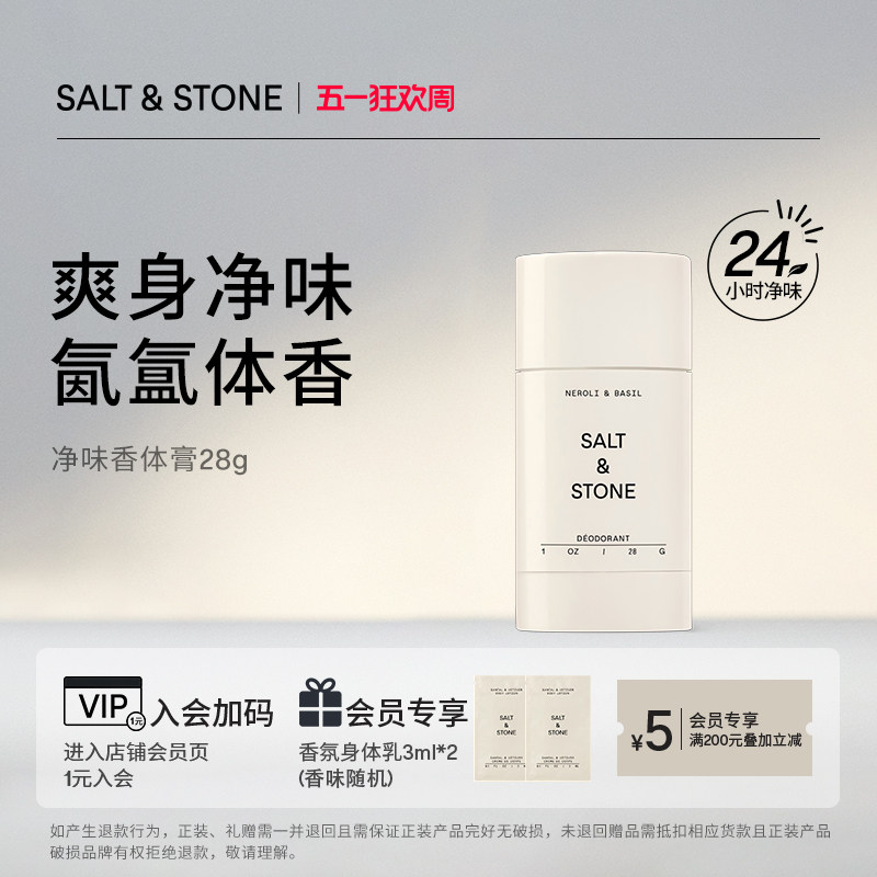 SaltStone香体膏雪莱之歌香膏男女腋下止汗膏持久留香止汗露28g