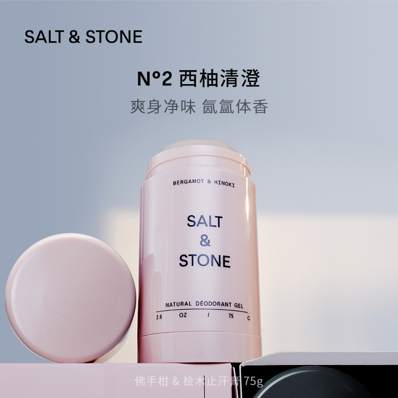 【小飞哥专享】 Salt&Stone西柚清澄N2净味香体膏75g/瓶