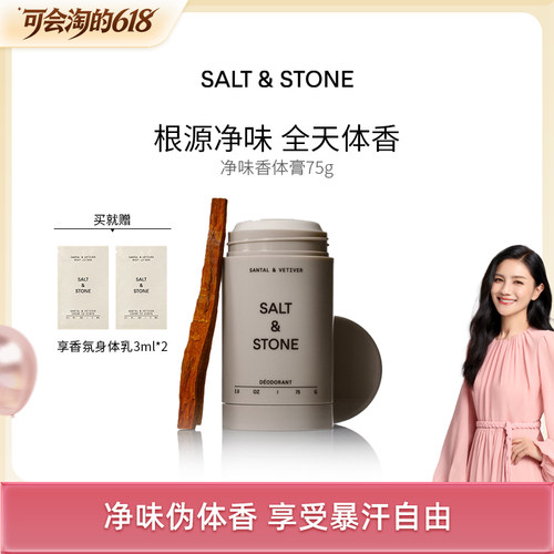 爽身净味 氤氲体香