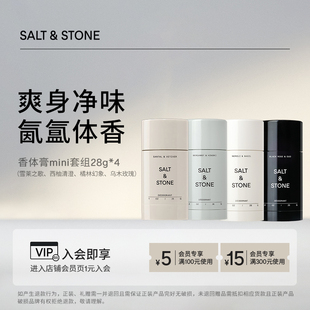 SaltStone香体膏mini套盒腋下止汗露香氛礼盒檀香净味 圣诞礼物