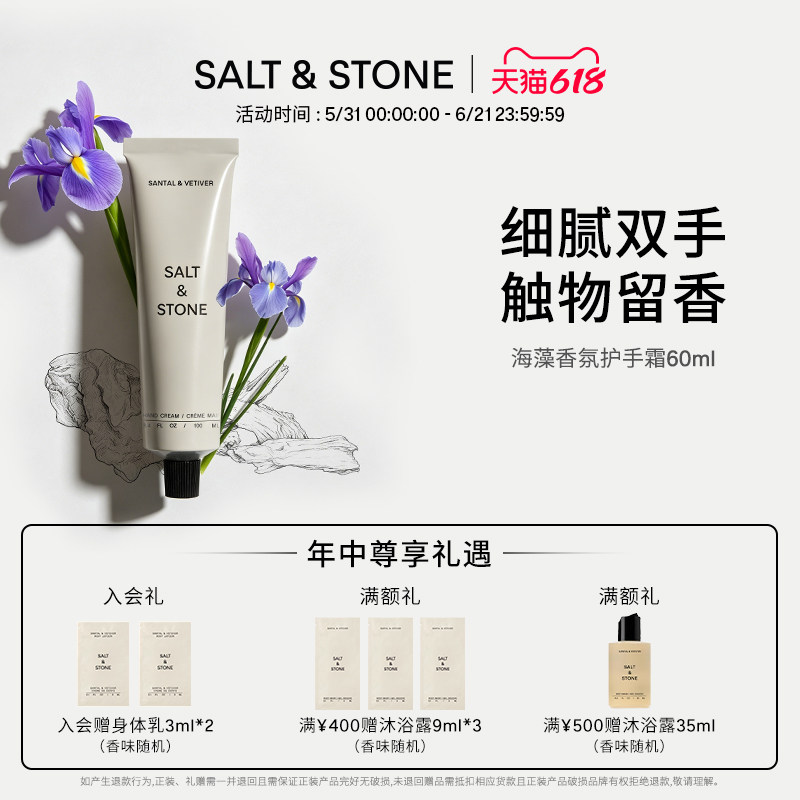 SaltStone香氛护手霜雪莱之歌保湿补水滋润持久留香补水手霜