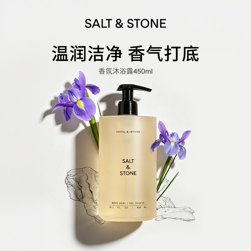SALT&STONE香氛沐浴露小众持久留香沐浴液