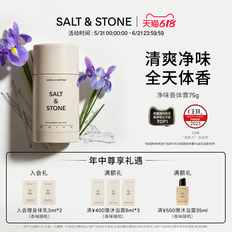 SaltStone香体膏雪莱之歌香膏男女腋下止汗膏净味持久留香止汗露