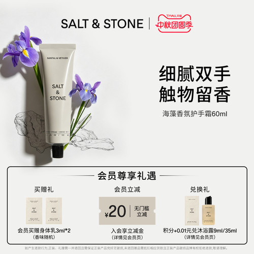 Salt&Stone小众香氛护手霜清冷香
