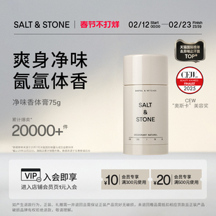 SaltStone雪莱之歌香体膏持久留香男女腋下去异味香膏固体止汗膏