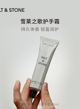 Salt&Stone雪莱之歌西柚清澄黑玫瑰护手霜60ML持久体香轻盈润护