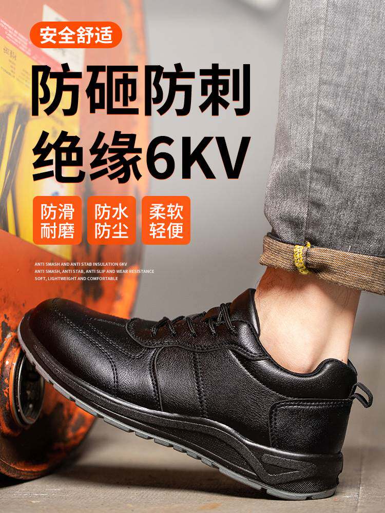 劳保鞋男款夏季防砸防刺穿钢包头轻便电工绝缘工作鞋工地焊工透气