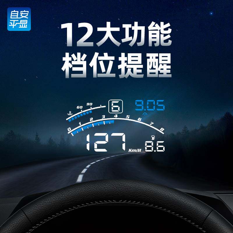 自安平显多功能反射款抬头显示器hud车载OBD仪表汽车导航显示仪4E怎么看?