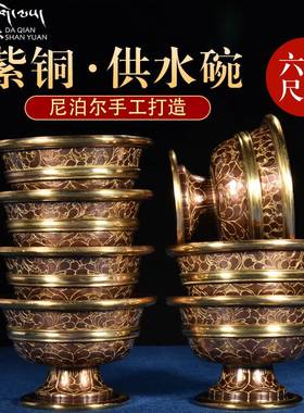 尼泊尔进口紫铜纯手工佛前供水碗藏传密宗供水杯供佛杯供杯佛具