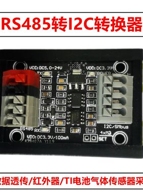 I2C转RS485红外线/温湿度/电池电量采集、PLC/SMbus/ModBus PMbus