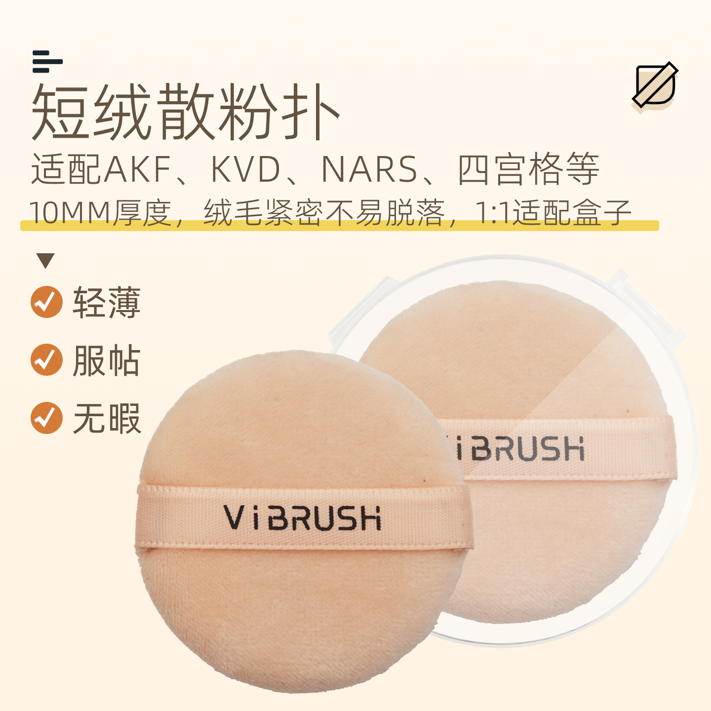 双面植绒面水晶散粉扑