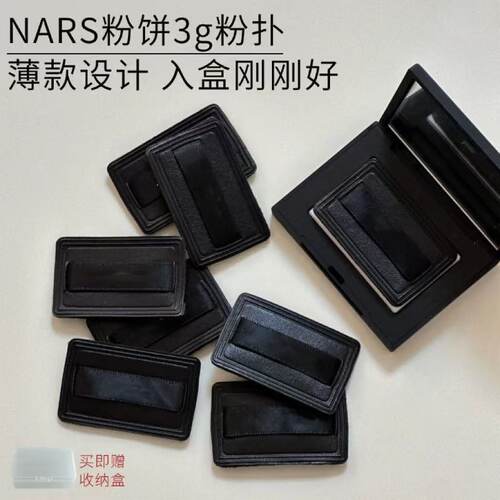 nars粉饼粉扑3g替换专用植绒小样
