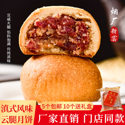 云南特产佰利园云腿月饼中秋宣威火腿月饼100g烟厂新云厂家直营