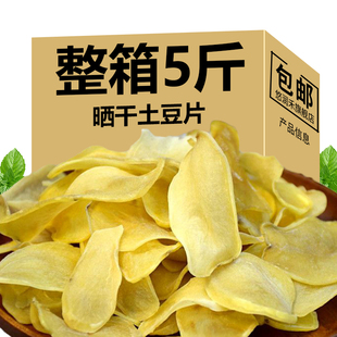 云南农家晒干洋芋片干土豆片生半成品脱水蔬菜干货马铃薯片