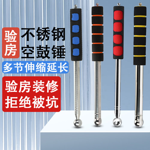 空鼓锤加厚加粗伸缩专业检测棒