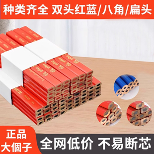 光明大个子木工铅笔八角扁头红蓝记号笔高硬度粗黑芯工程划线工具