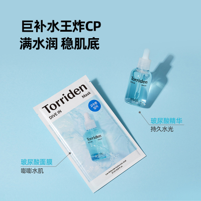 保税 韩国Torriden桃瑞丹低分子面膜5D玻尿酸积雪草精华补水10片