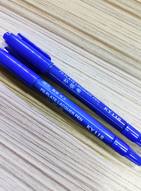 PS版补版笔CTP版材添加笔CTcP版修正科艺华光强邦新图富士爱克发