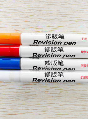 CTP免冲洗PS版修版笔免处理修版笔阴图阳图UV双层消版修正笔包邮