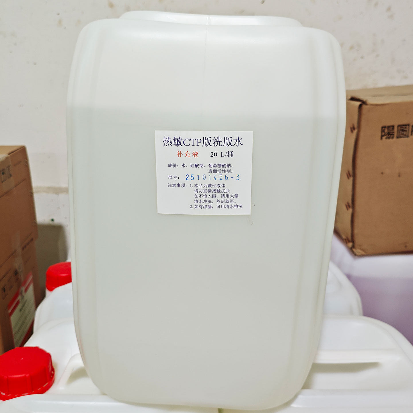 热敏阳图CTP版显影液洗版水20升