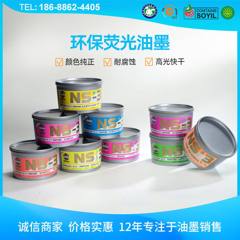 环保大豆油墨荧光油墨纯植物油胶印印刷平版轮转机801-807C高浓度