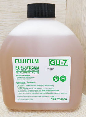 FUJIFILM富士保护胶印刷机PS版保护液CTP版护版胶GU-7锌铝板热卖
